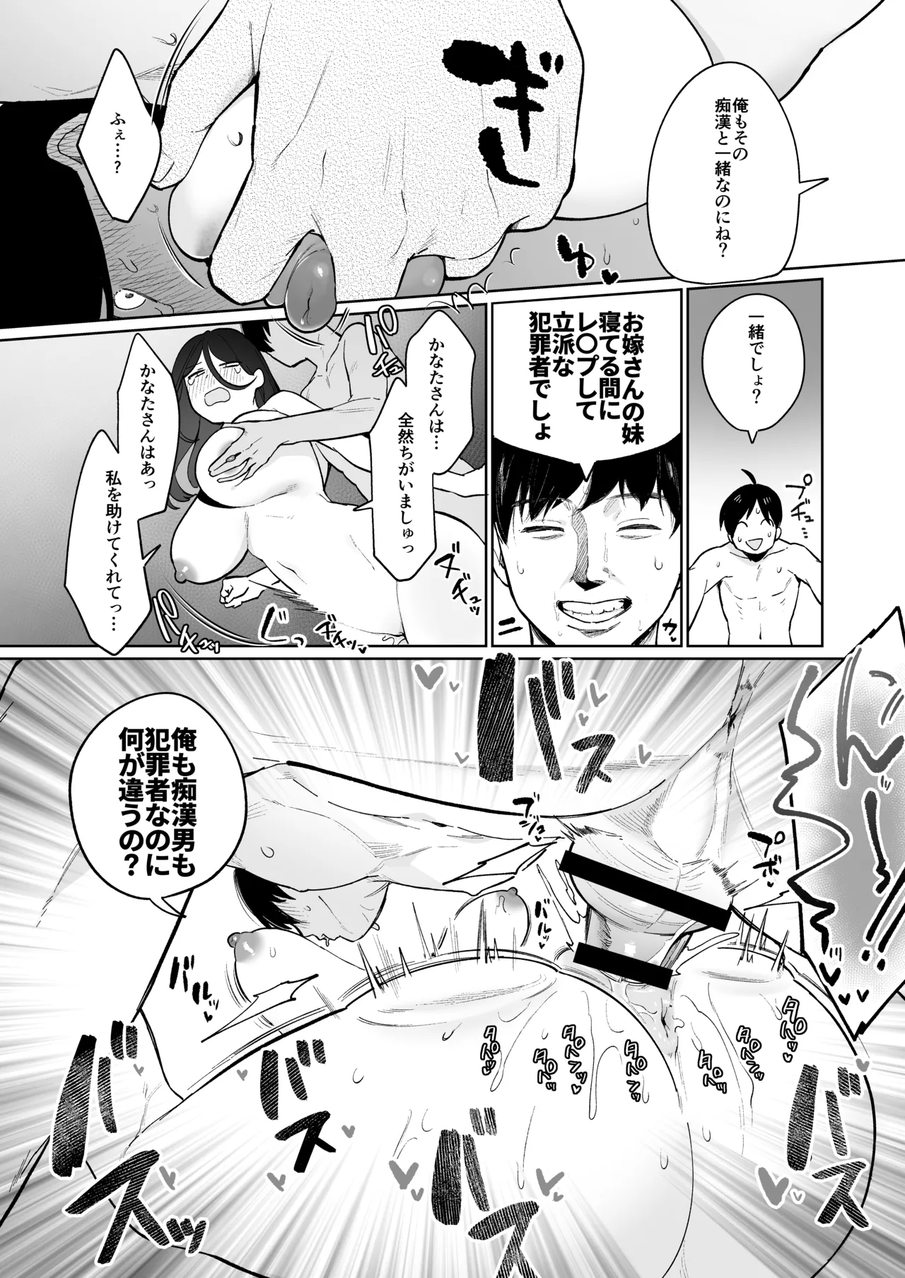 義妹育乳日記。 - page59