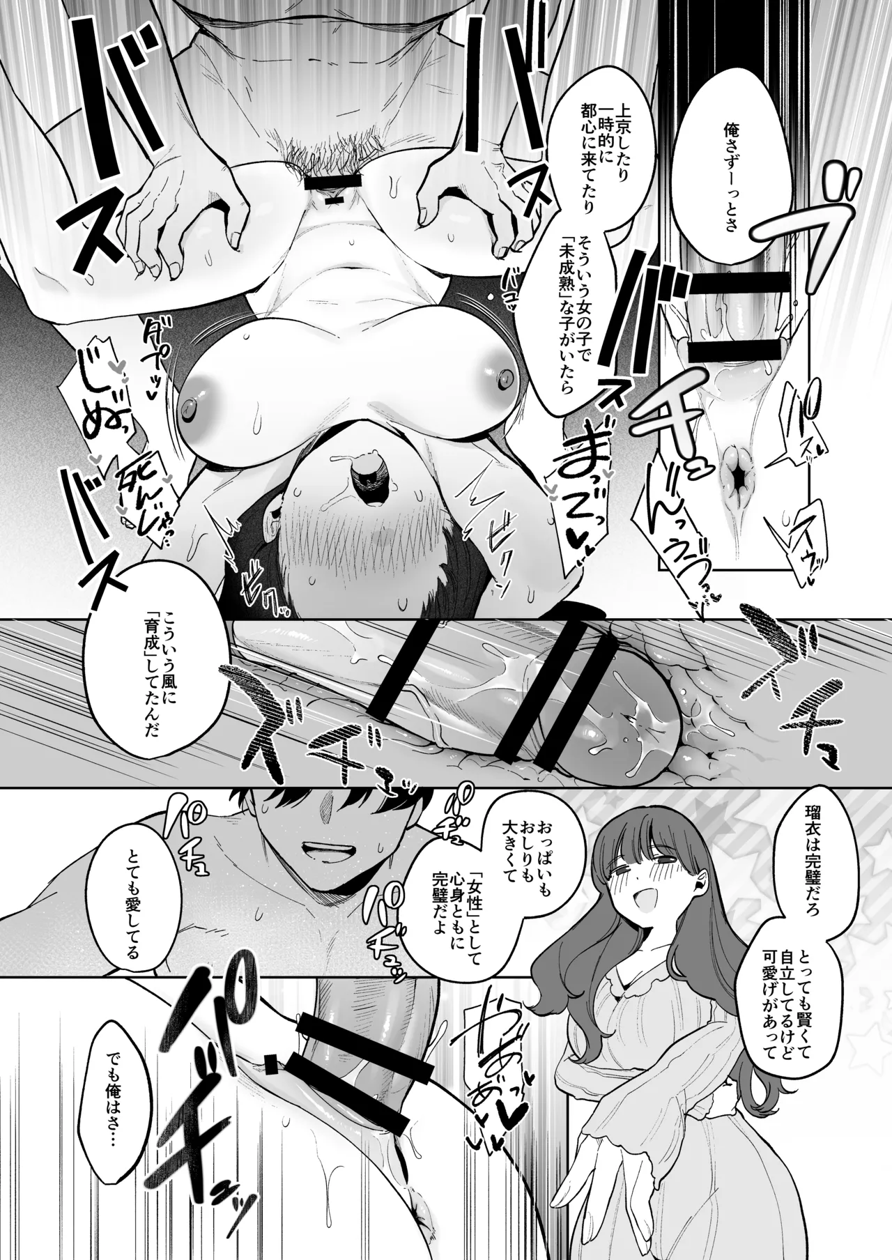 義妹育乳日記。 - page61