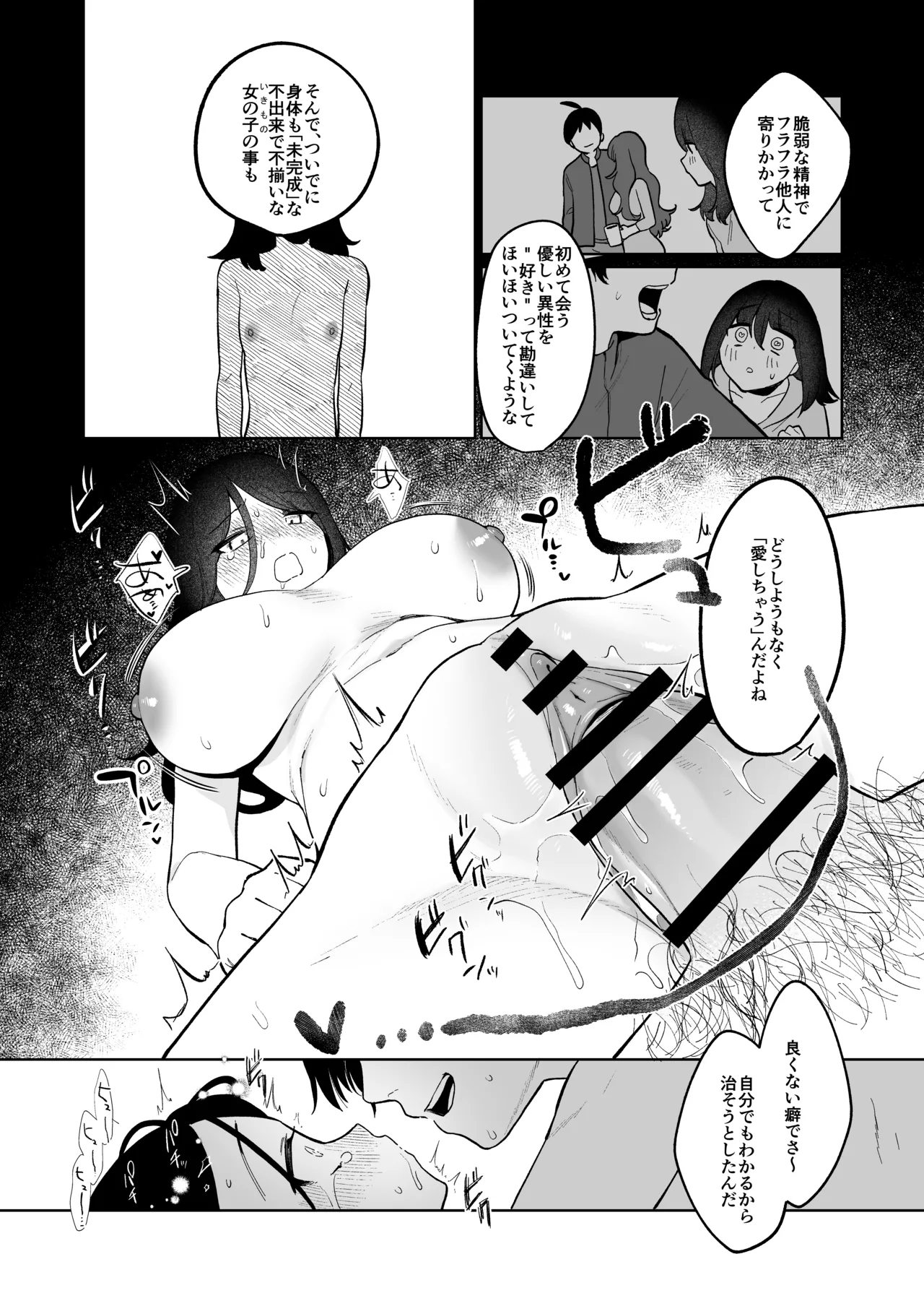 義妹育乳日記。 - page62