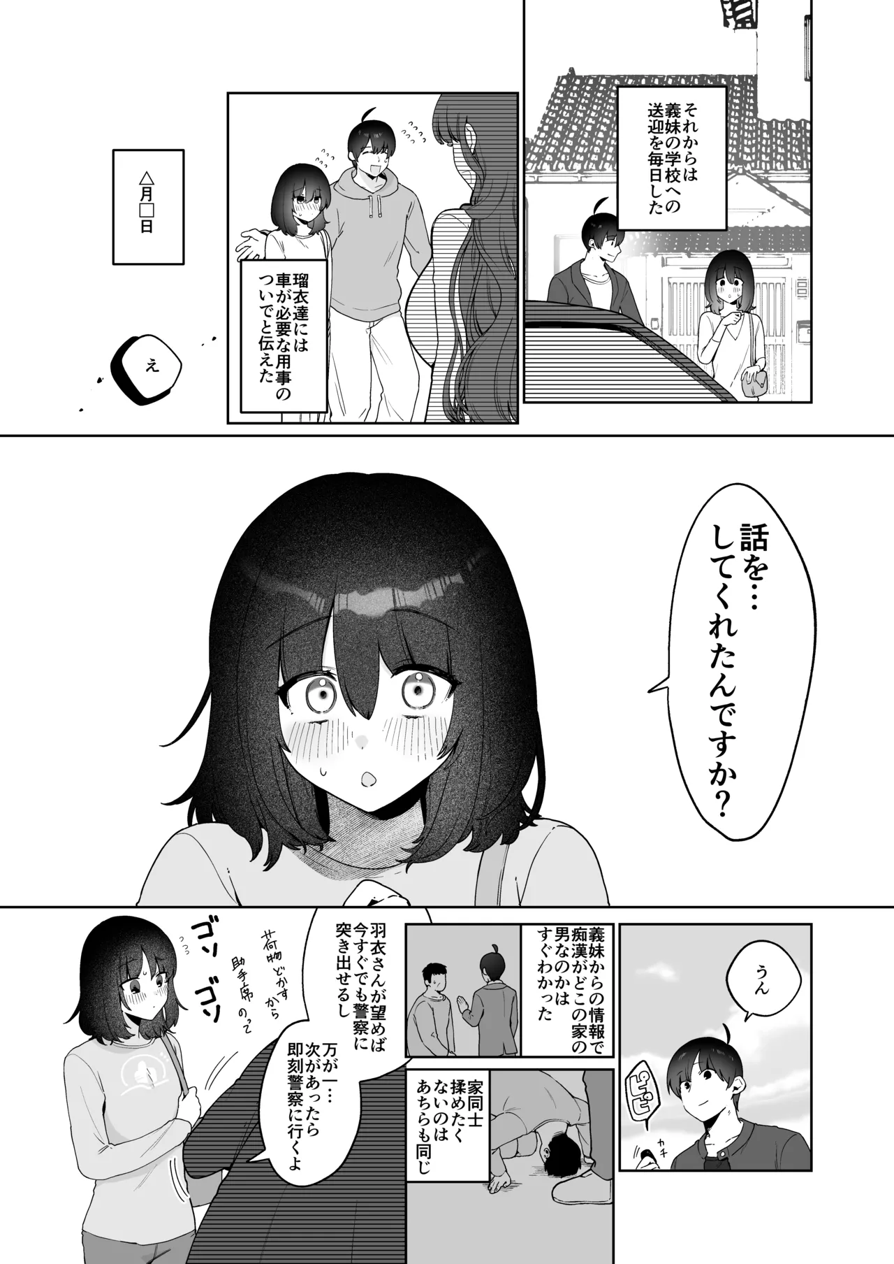 義妹育乳日記。 - page8