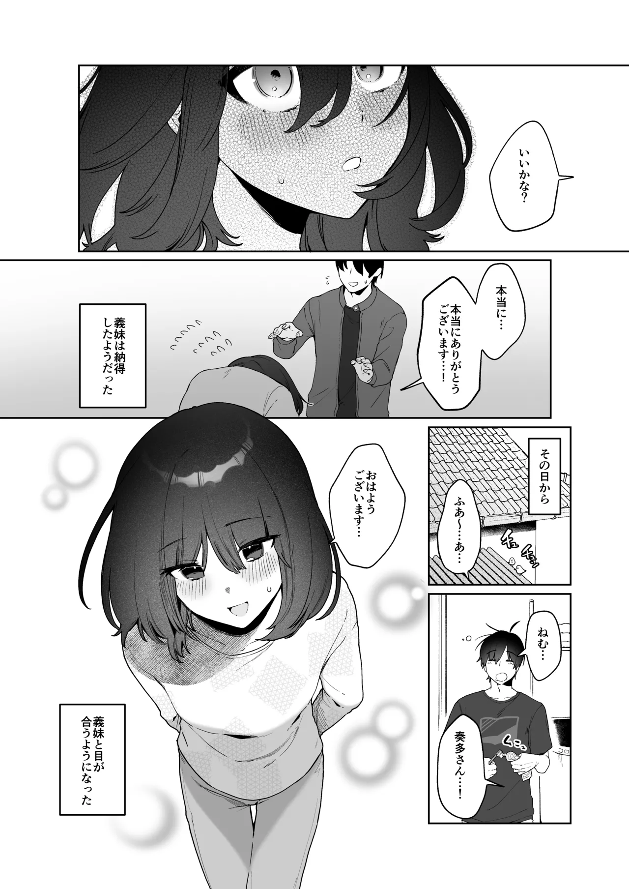 義妹育乳日記。 - page9