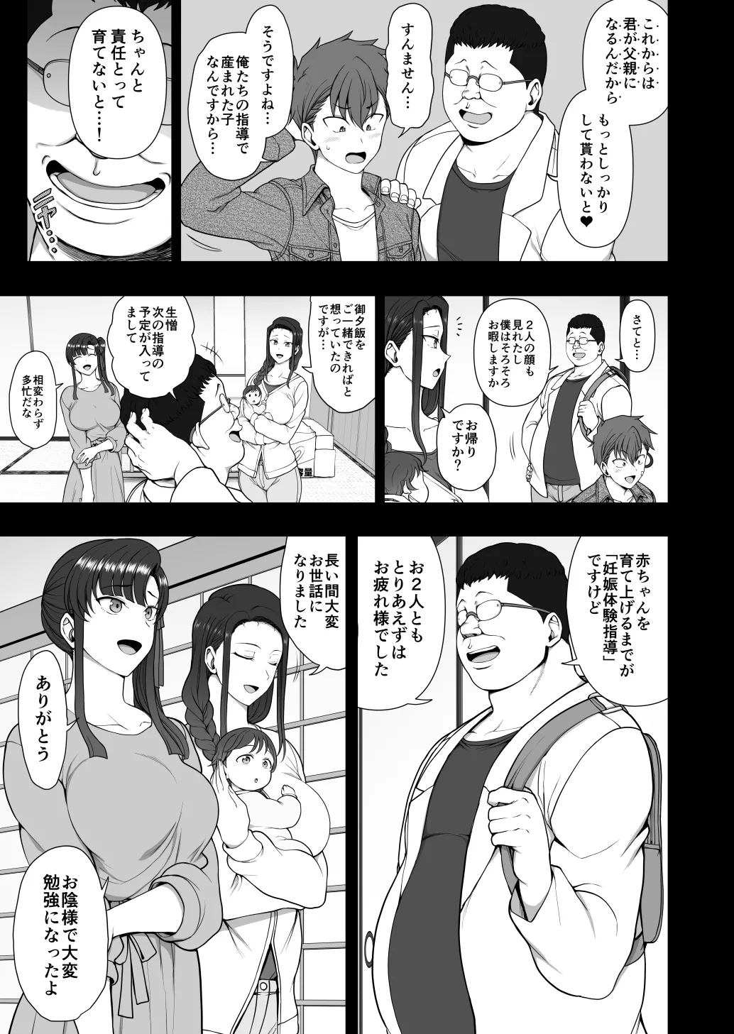 催●性指導 妊婦性交指導 - page30