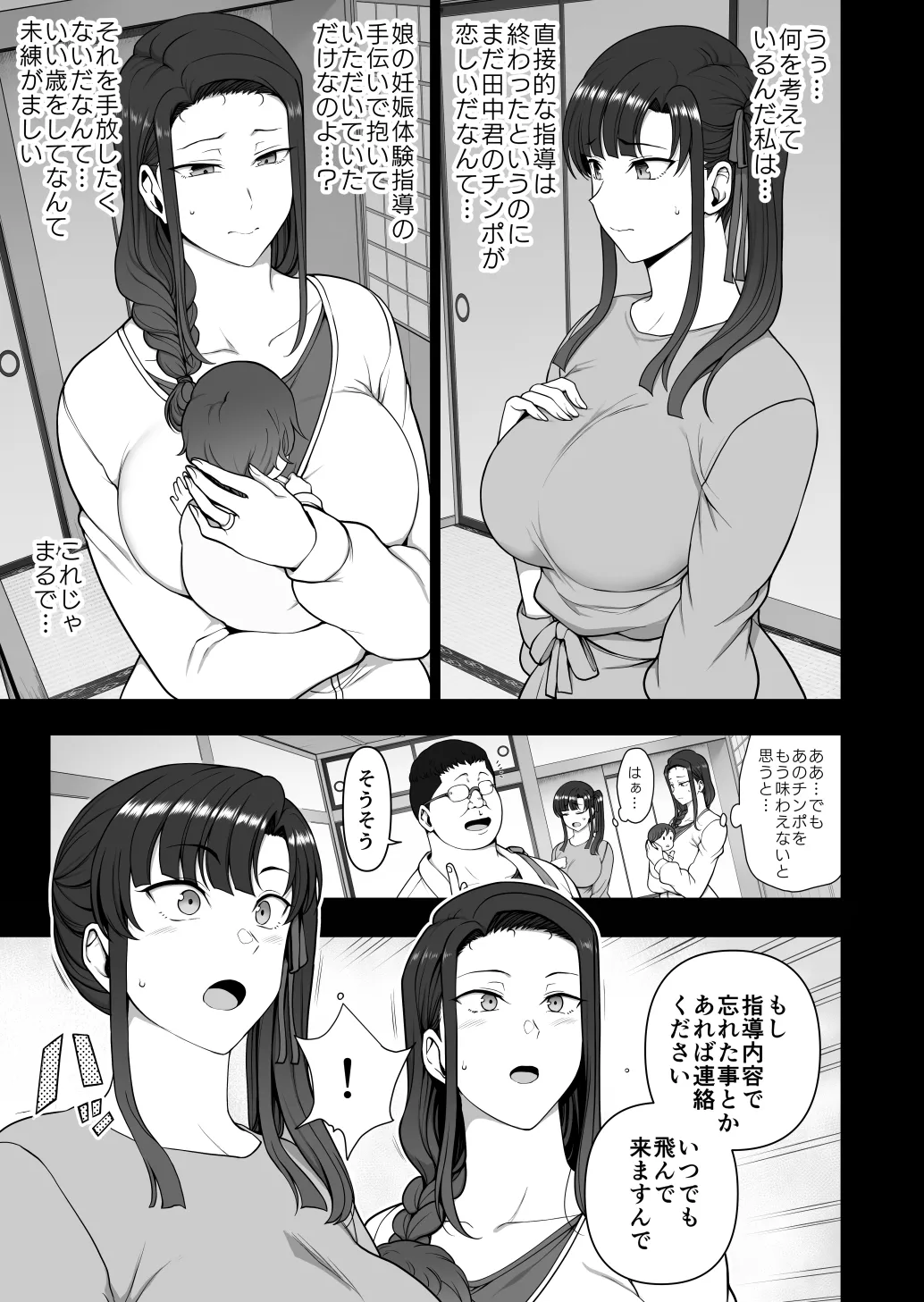 催●性指導 妊婦性交指導 - page32