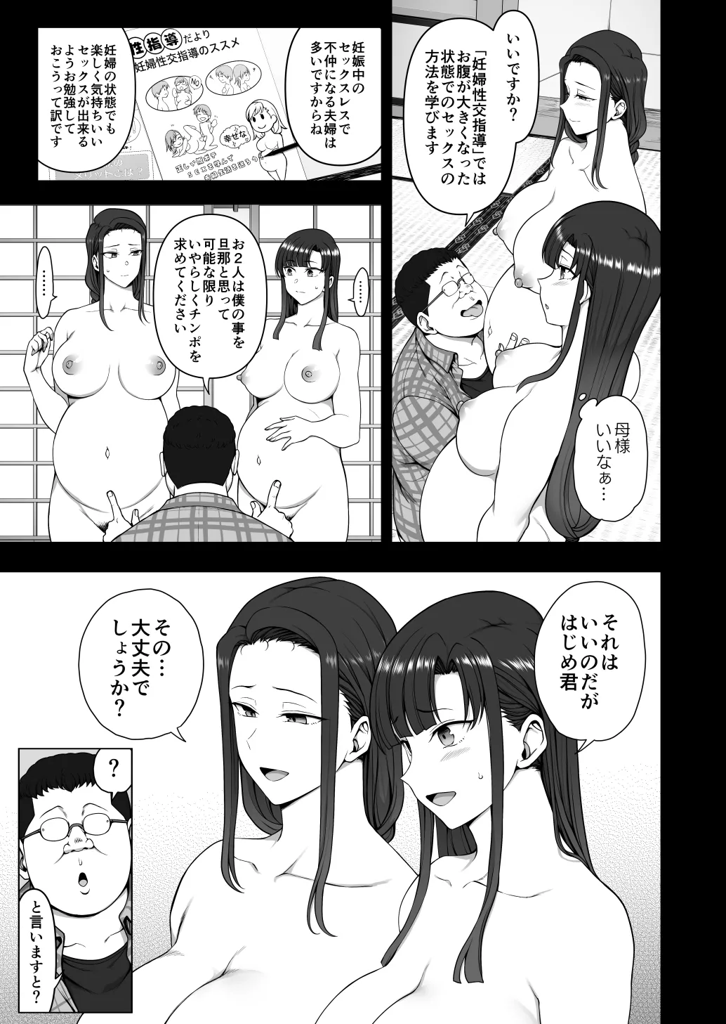 催●性指導 妊婦性交指導 - page8