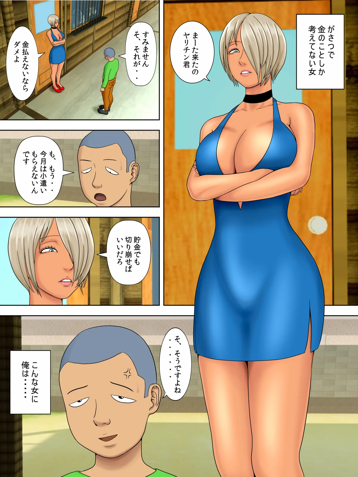 夫は獄中、一方妻は・・・番外編～僕だけの風俗嬢のはずなのに・・・ - page21