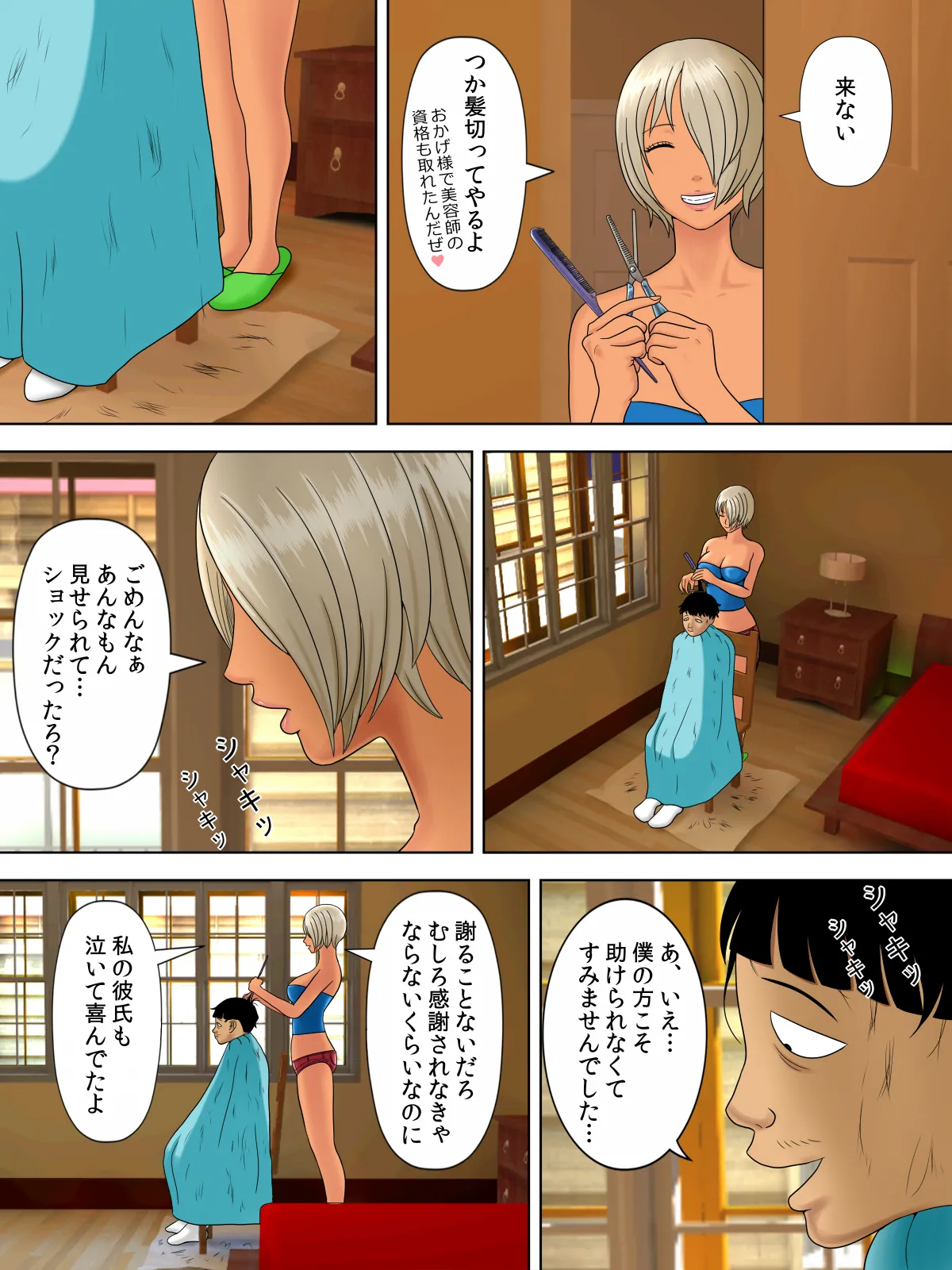 夫は獄中、一方妻は・・・番外編～僕だけの風俗嬢のはずなのに・・・ - page43