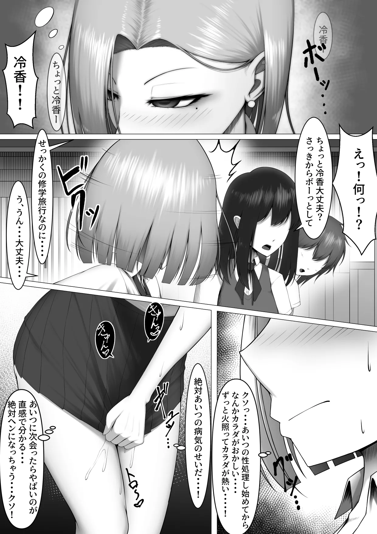 僕だけの性処理係♥ ~冷香ちゃん編~ - page11