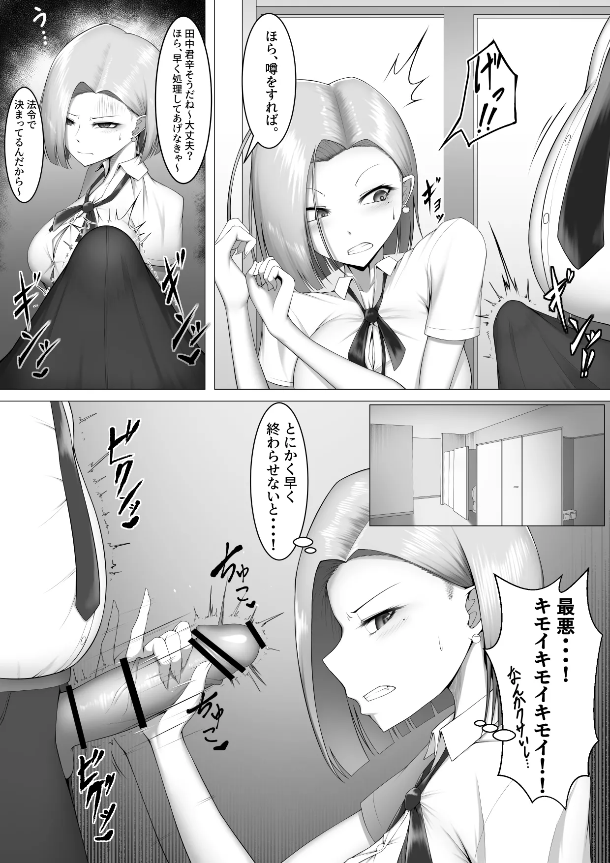 僕だけの性処理係♥ ~冷香ちゃん編~ - page4