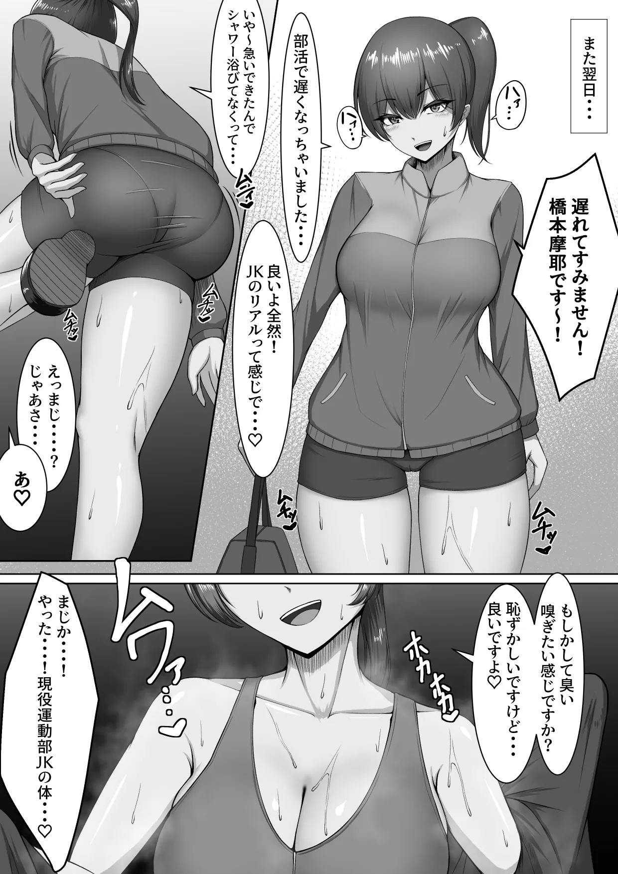 爆乳制服美少女を「無料」で「何時」でも「何度」でも呼べる権利 - page10