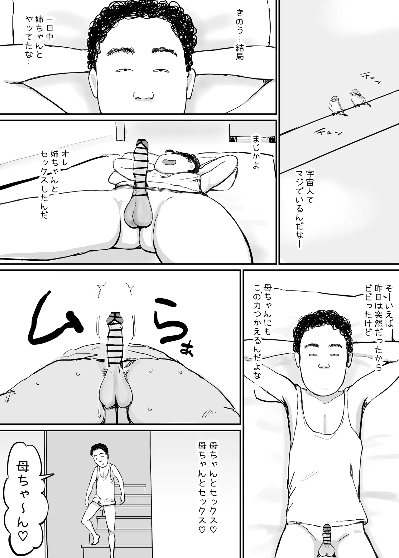 女を発情させる力を手に入れた俺は… - page15