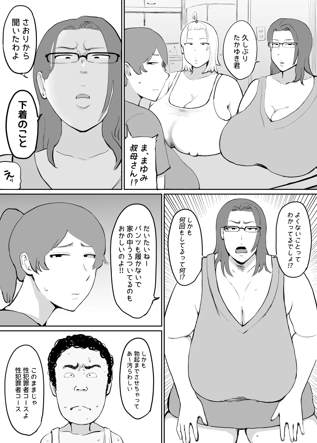 女を発情させる力を手に入れた俺は… - page16