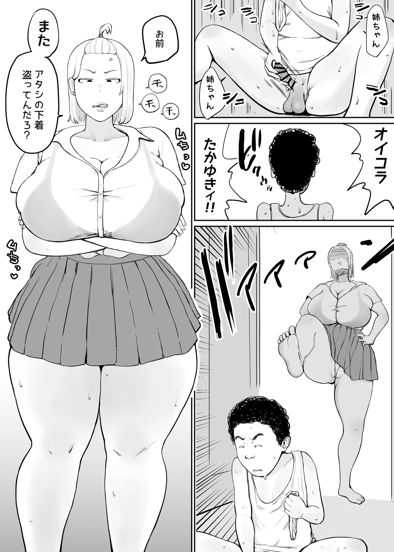 女を発情させる力を手に入れた俺は… - page2