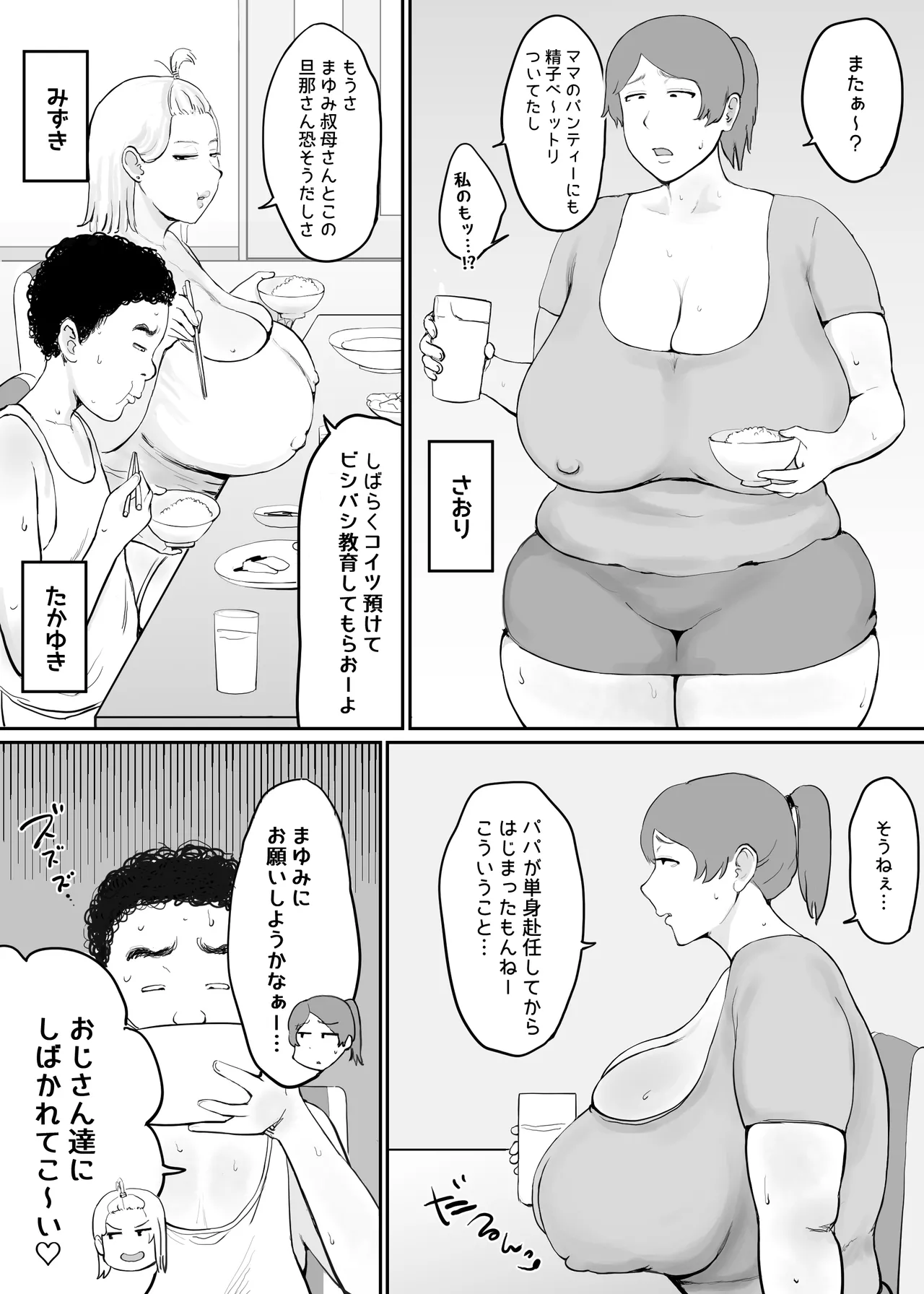 女を発情させる力を手に入れた俺は… - page4