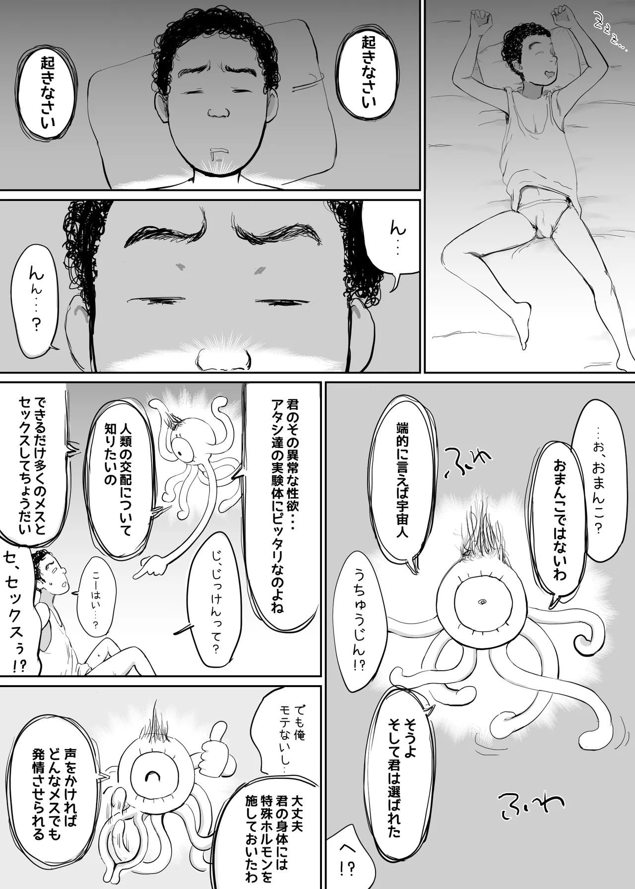 女を発情させる力を手に入れた俺は… - page5