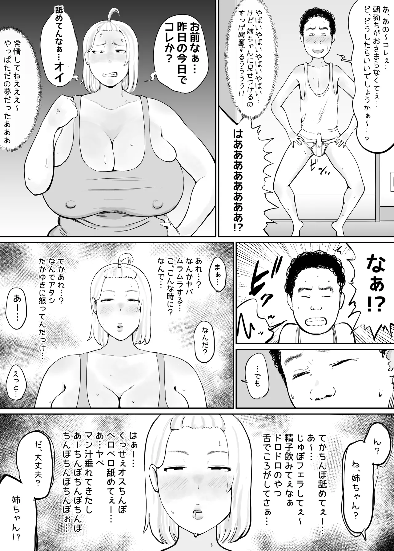 女を発情させる力を手に入れた俺は… - page7