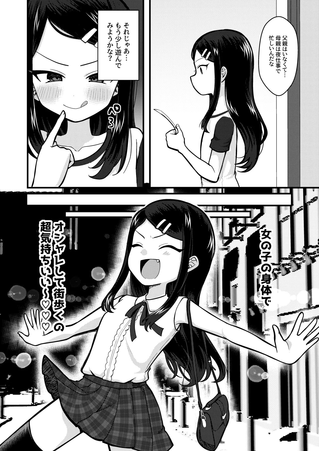 TSマゾ堕ち壊落日記 上〜憧れの○リになったのでメ○ガキ人生謳歌してたらうっかりレ○プで処女喪失して性癖狂った〜 - page11