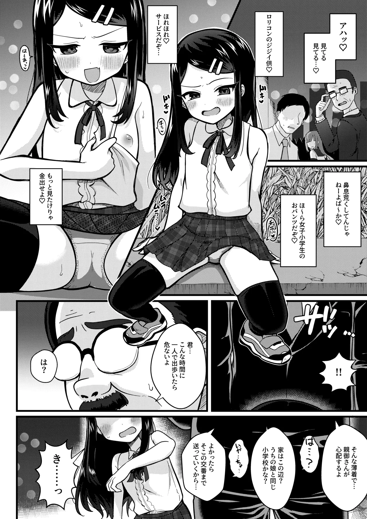 TSマゾ堕ち壊落日記 上〜憧れの○リになったのでメ○ガキ人生謳歌してたらうっかりレ○プで処女喪失して性癖狂った〜 - page13