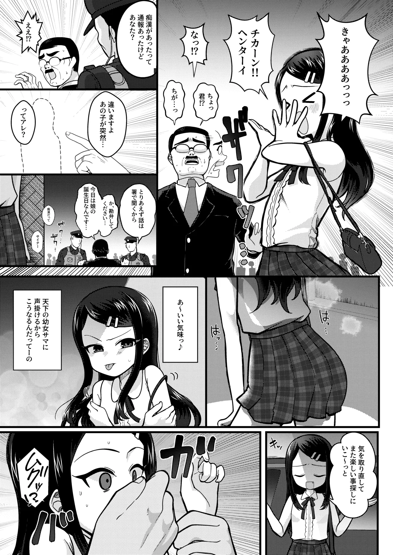 TSマゾ堕ち壊落日記 上〜憧れの○リになったのでメ○ガキ人生謳歌してたらうっかりレ○プで処女喪失して性癖狂った〜 - page14