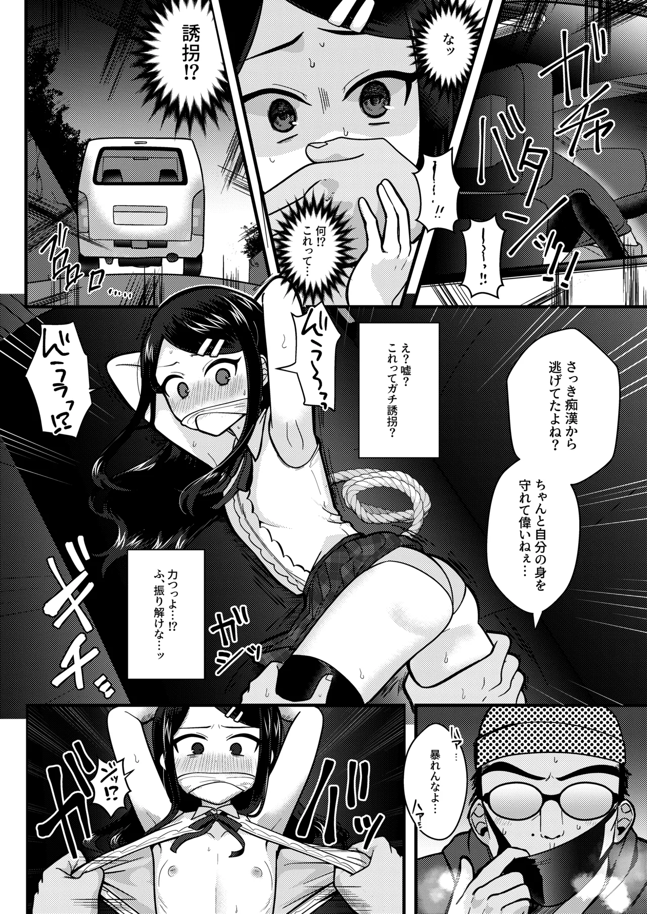 TSマゾ堕ち壊落日記 上〜憧れの○リになったのでメ○ガキ人生謳歌してたらうっかりレ○プで処女喪失して性癖狂った〜 - page15