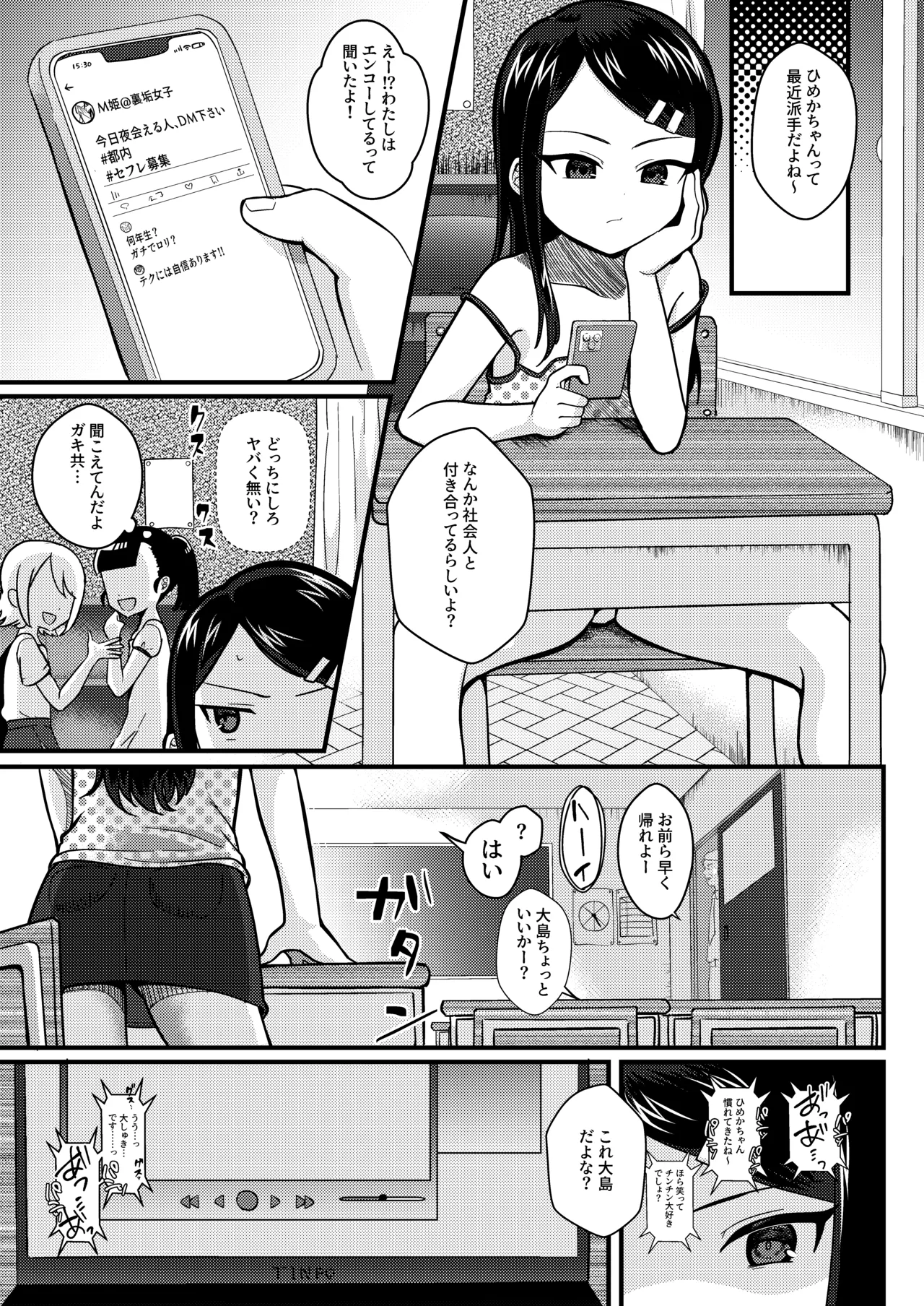 TSマゾ堕ち壊落日記 上〜憧れの○リになったのでメ○ガキ人生謳歌してたらうっかりレ○プで処女喪失して性癖狂った〜 - page26