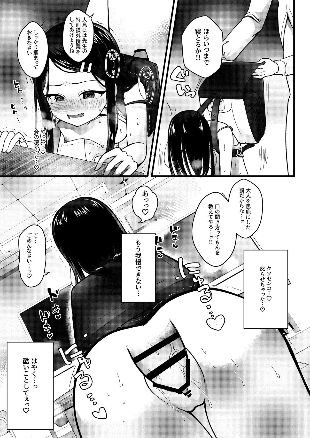 TSマゾ堕ち壊落日記 上〜憧れの○リになったのでメ○ガキ人生謳歌してたらうっかりレ○プで処女喪失して性癖狂った〜 - page34