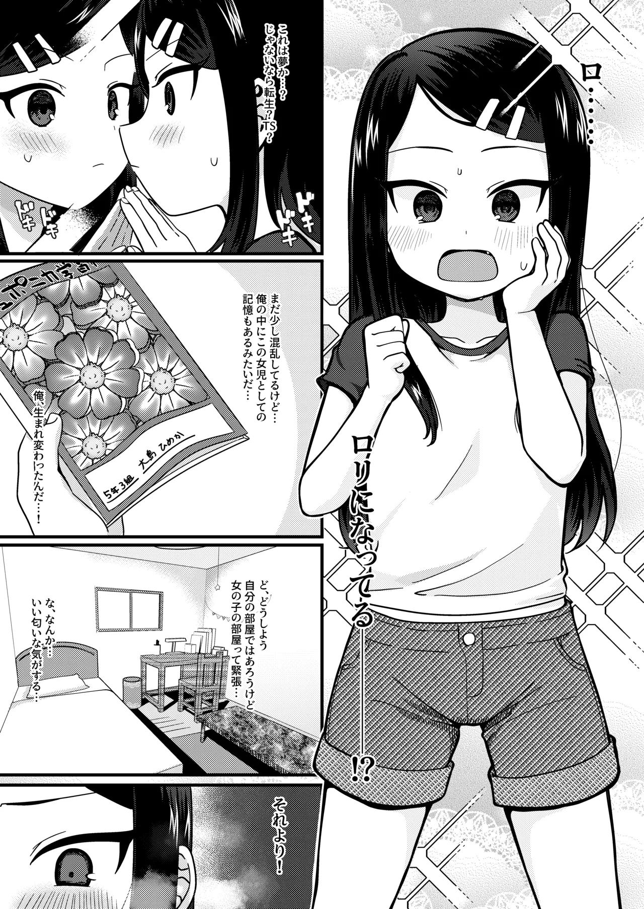 TSマゾ堕ち壊落日記 上〜憧れの○リになったのでメ○ガキ人生謳歌してたらうっかりレ○プで処女喪失して性癖狂った〜 - page4