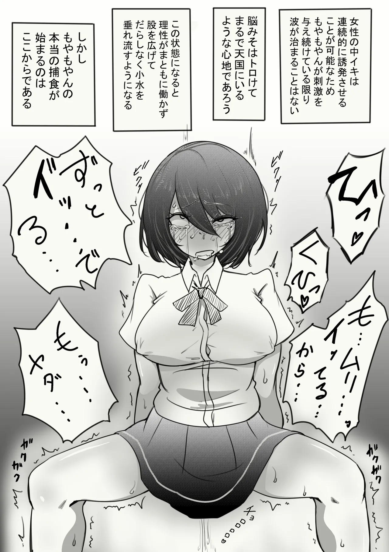 謎の生命体に子宮を犯された話 - page10