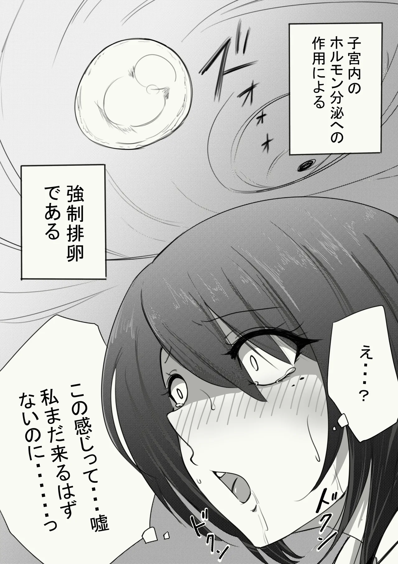 謎の生命体に子宮を犯された話 - page12