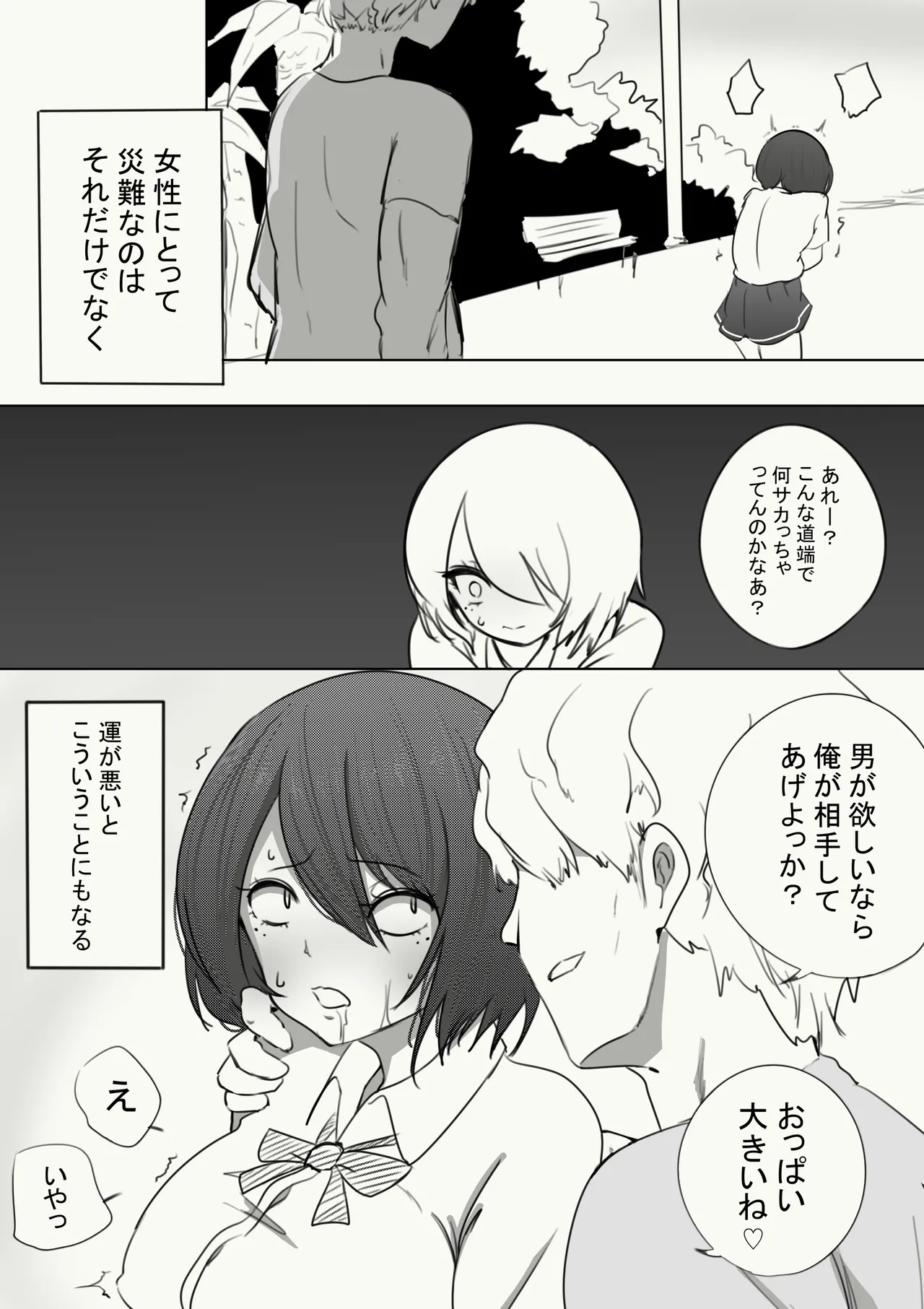 謎の生命体に子宮を犯された話 - page15