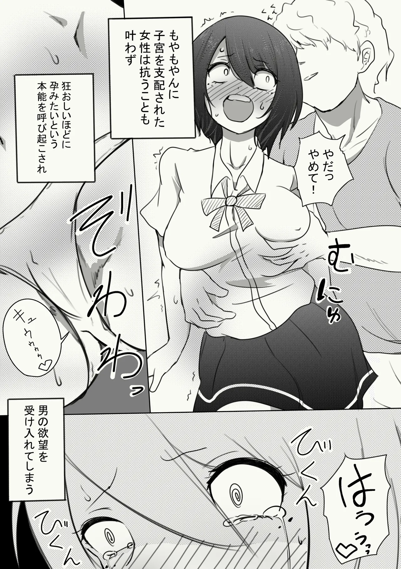 謎の生命体に子宮を犯された話 - page16