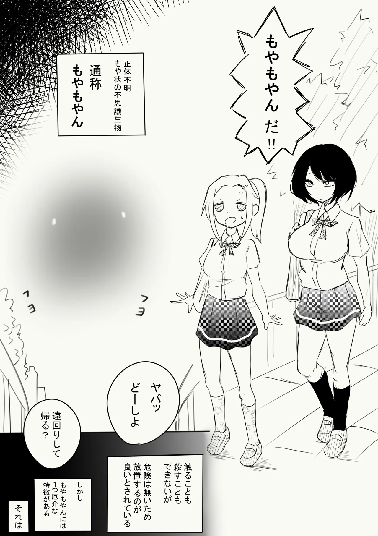 謎の生命体に子宮を犯された話 - page2