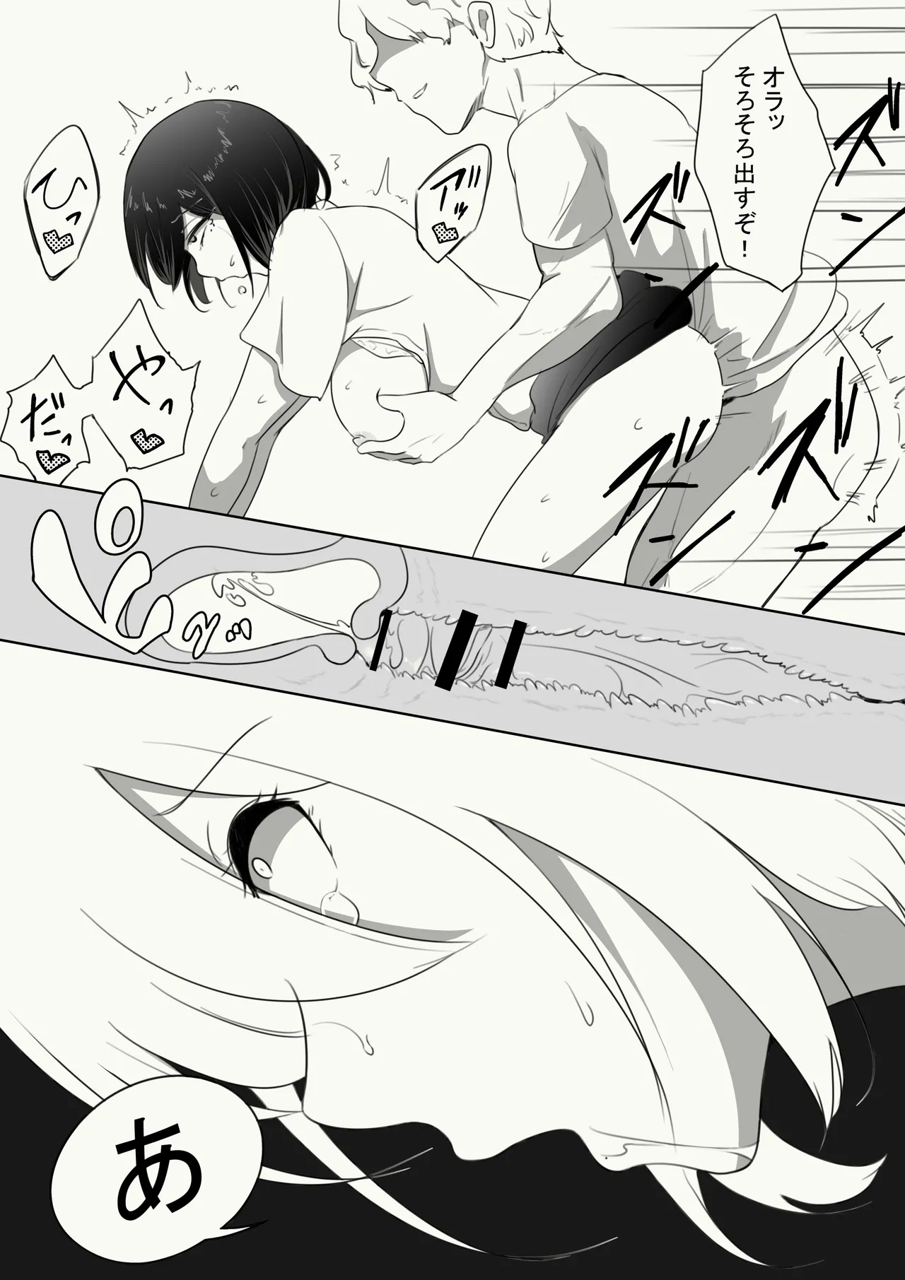 謎の生命体に子宮を犯された話 - page22