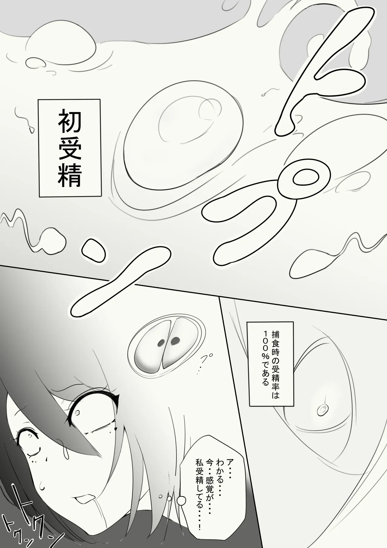 謎の生命体に子宮を犯された話 - page24