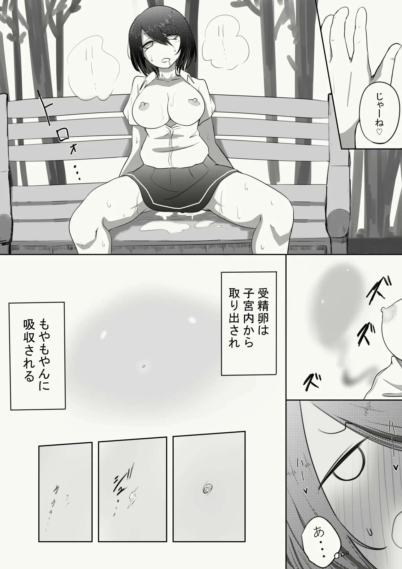 謎の生命体に子宮を犯された話 - page25