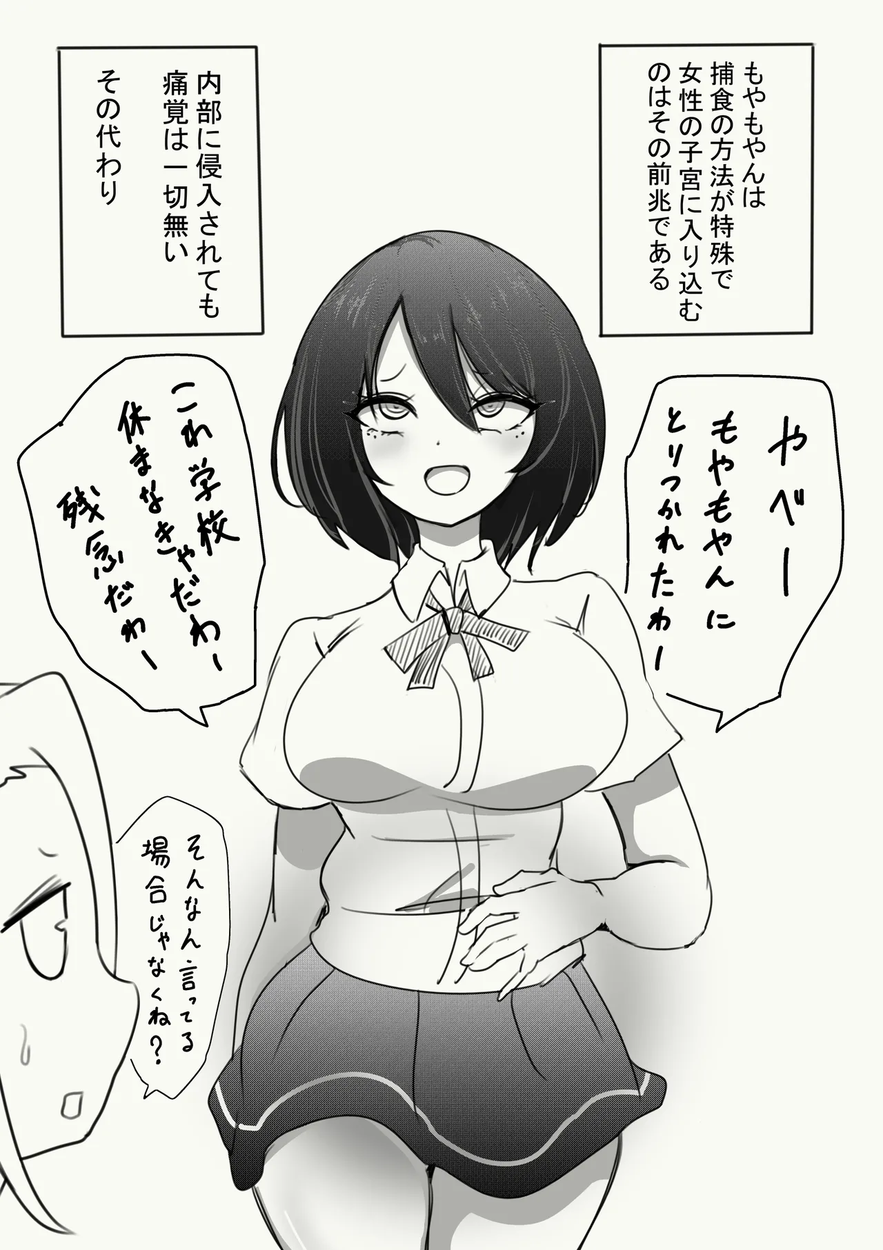 謎の生命体に子宮を犯された話 - page4