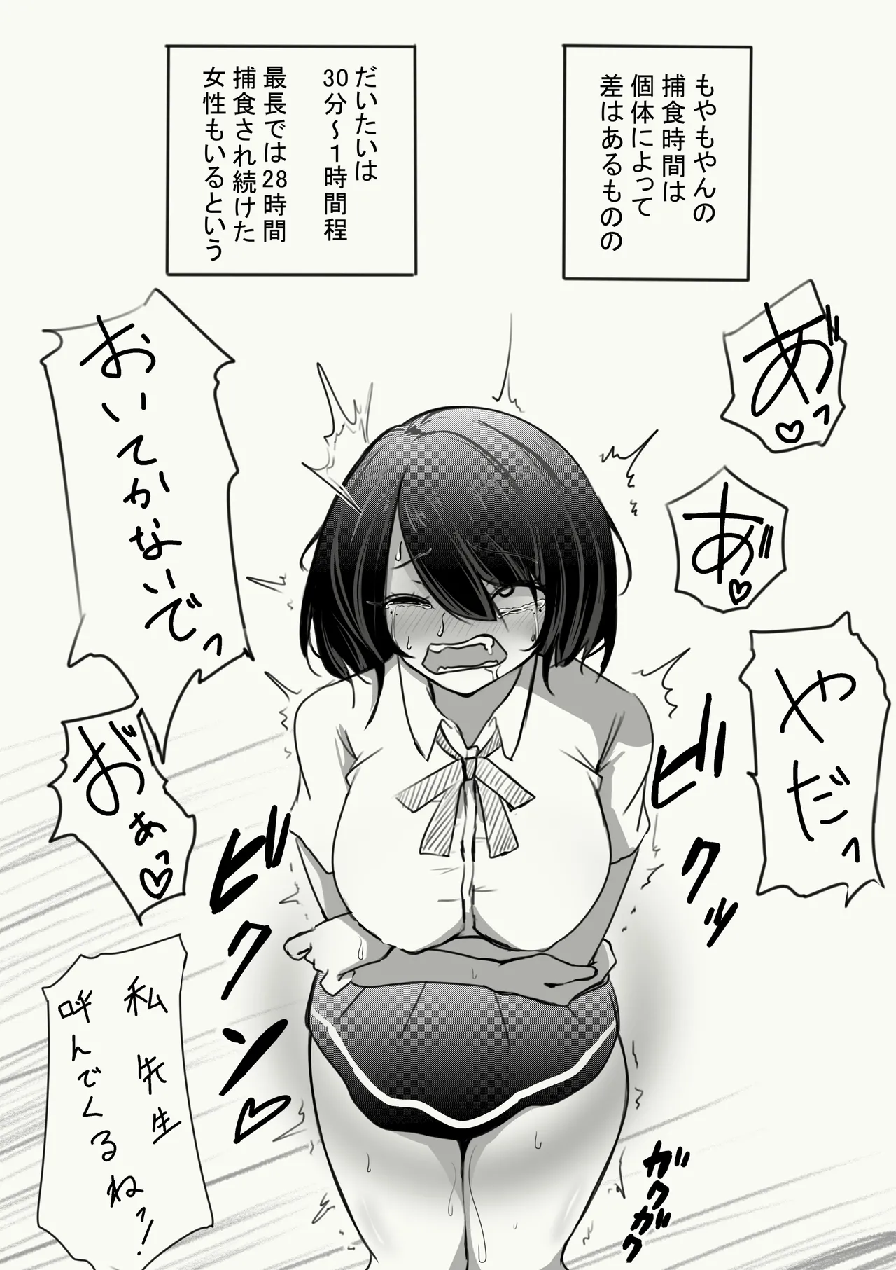 謎の生命体に子宮を犯された話 - page7