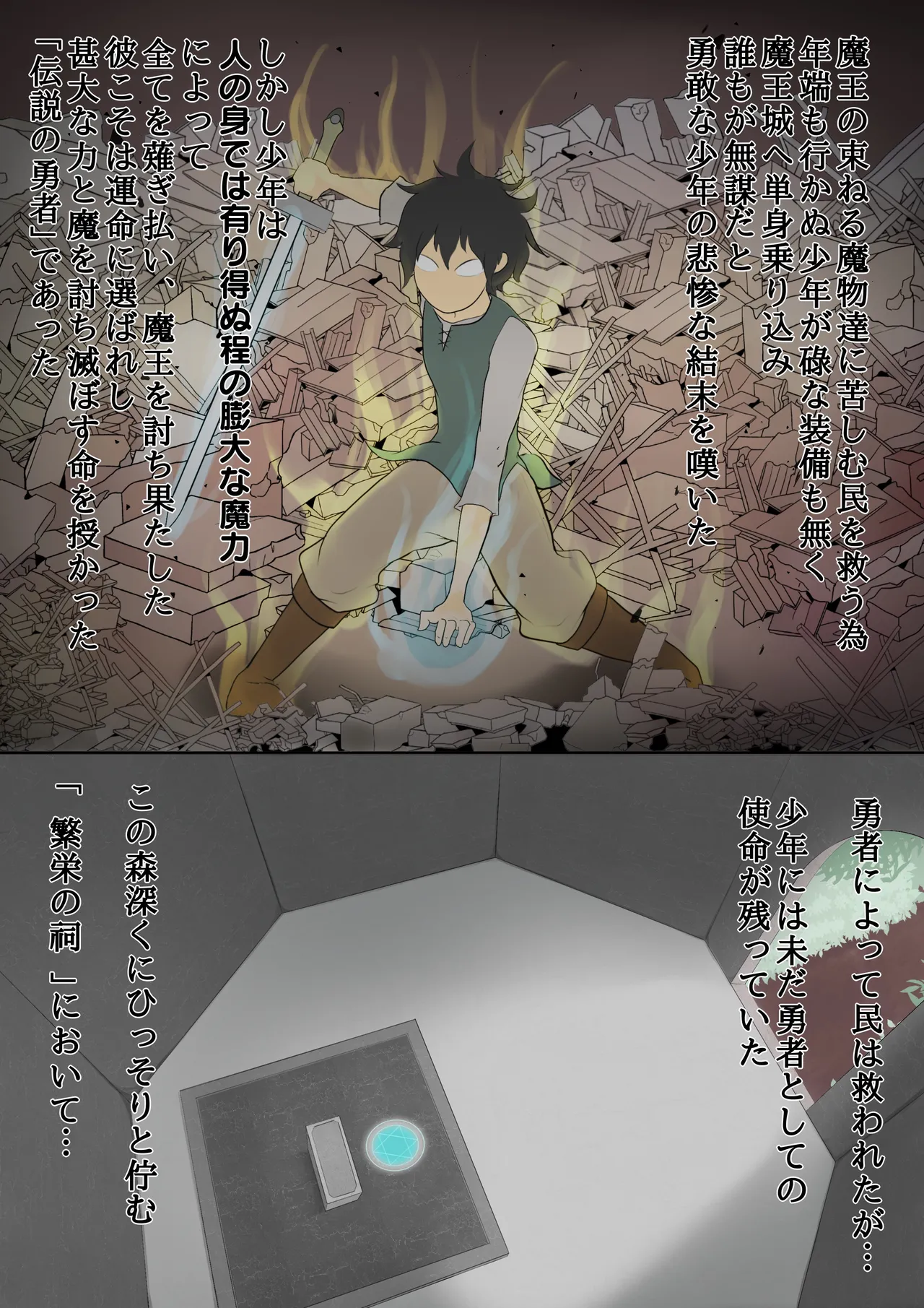 自ら授けた淫紋の力でメスに堕とされてしまう女神 - page2