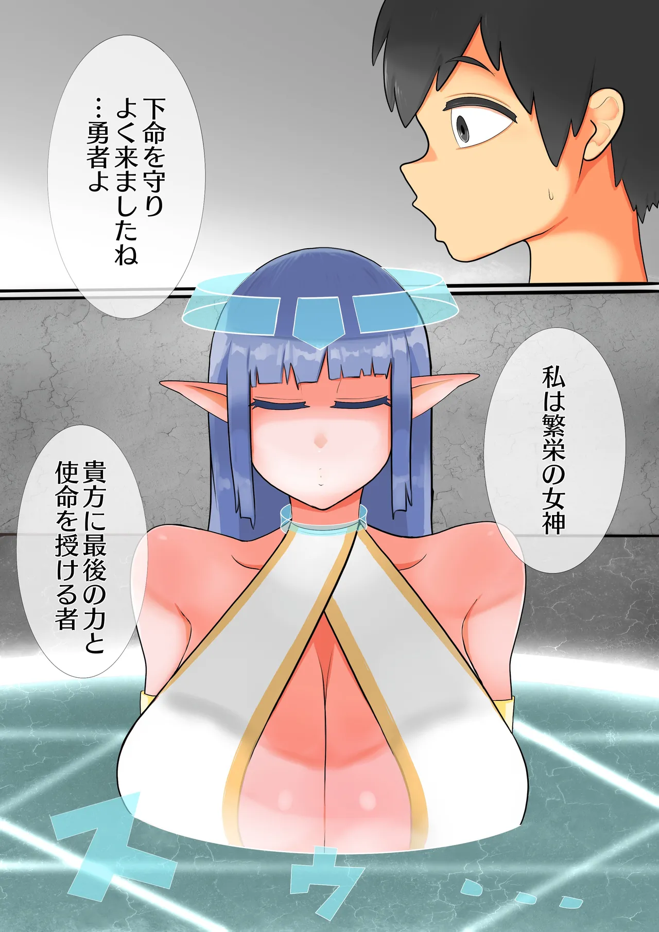 自ら授けた淫紋の力でメスに堕とされてしまう女神 - page4