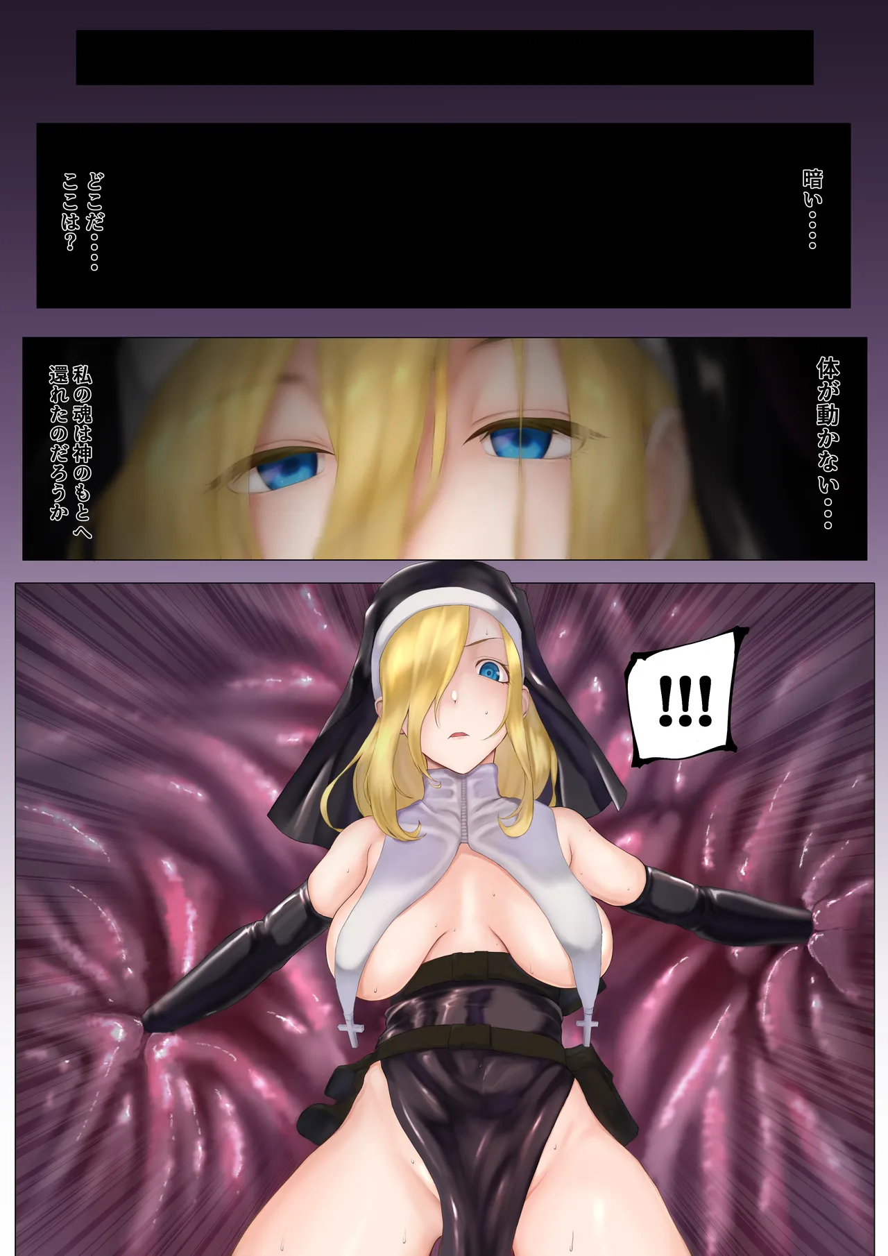 Cheap Heaven -シスターさんが触手でぐちょぐちょにされる本- - page17