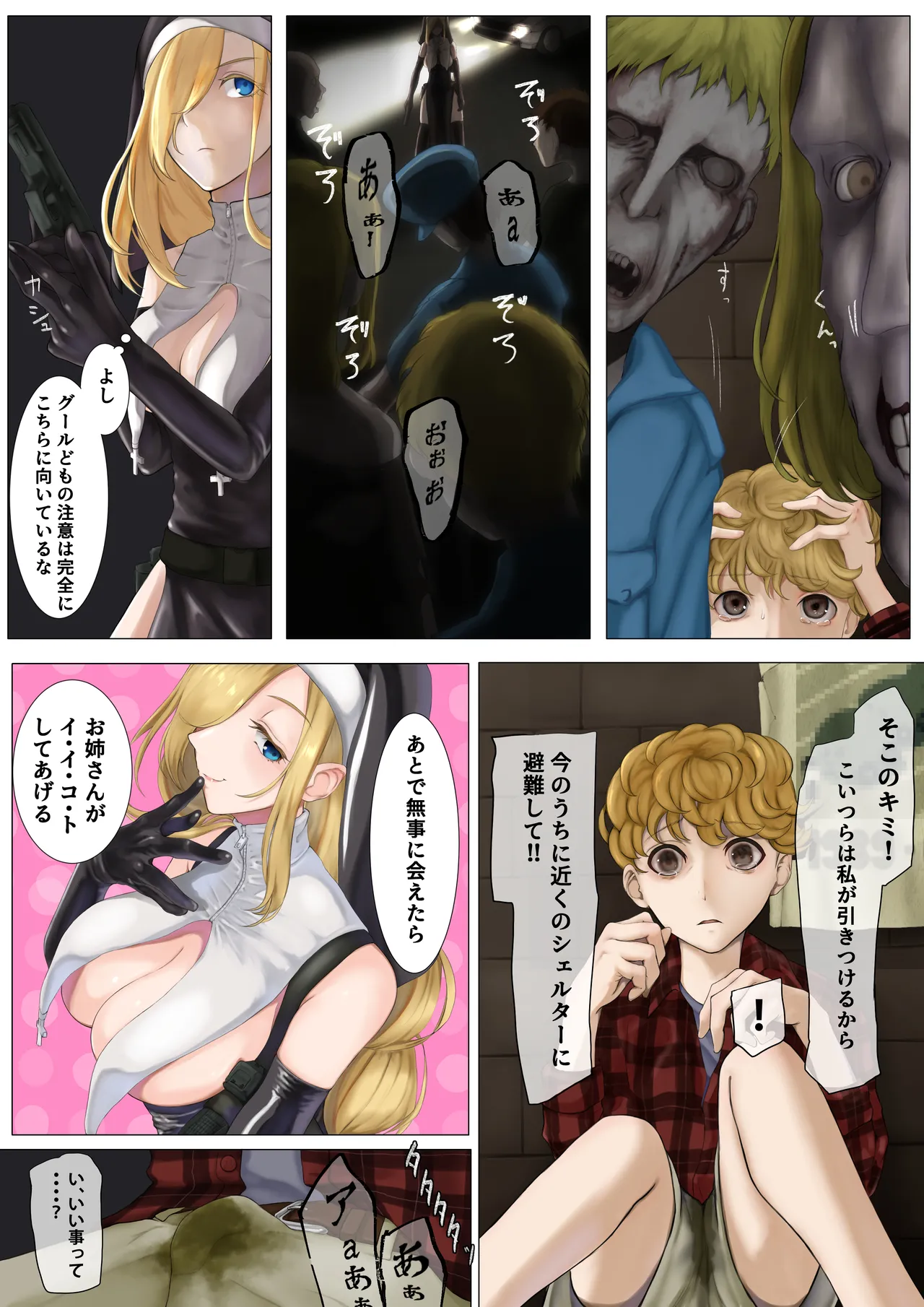 Cheap Heaven -シスターさんが触手でぐちょぐちょにされる本- - page9