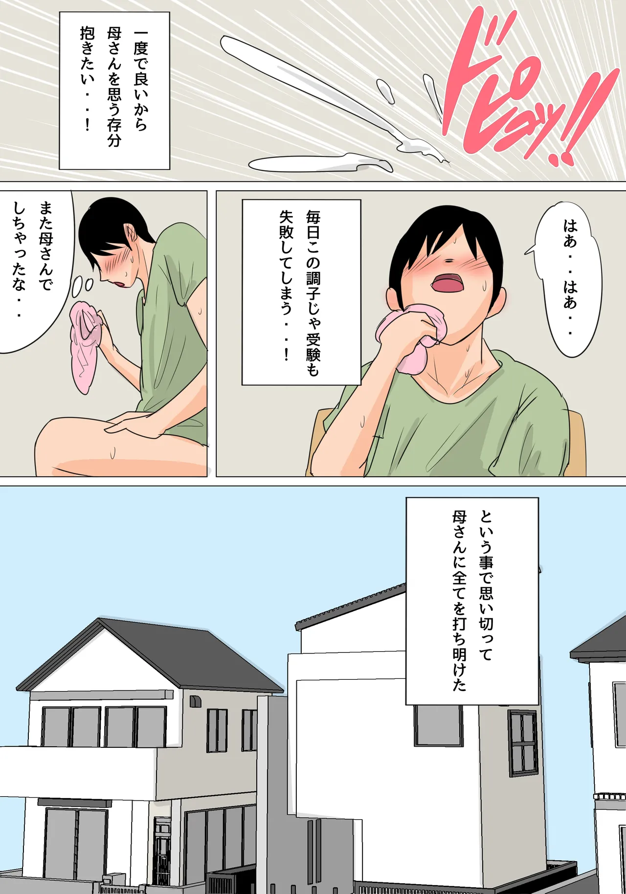今夜のオカズはお母さん!～中出しありの親子関係～ - page4