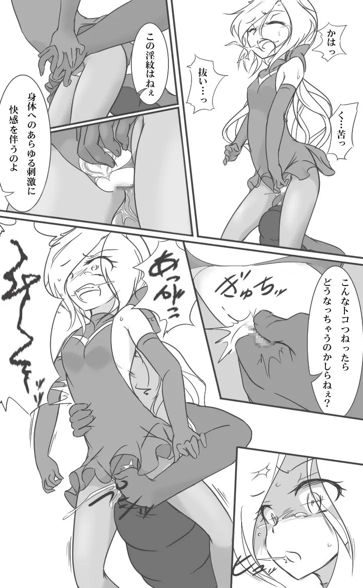 ヒロピンドリキュア - page21