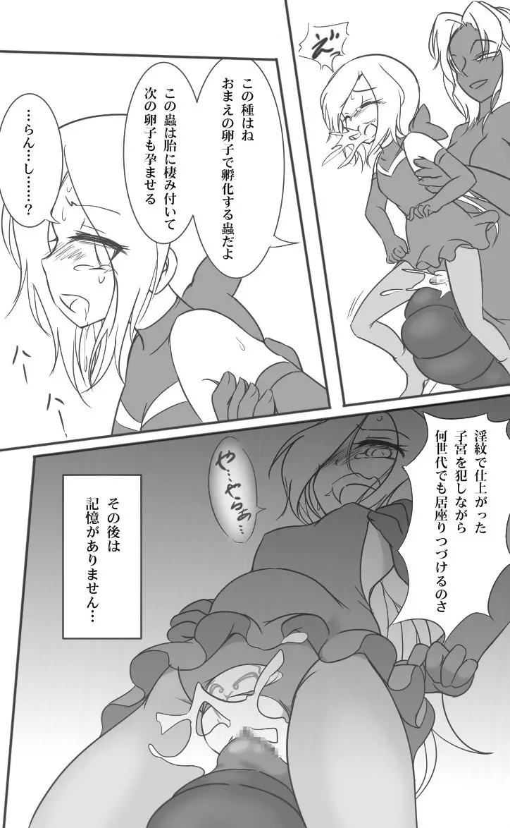 ヒロピンドリキュア - page24
