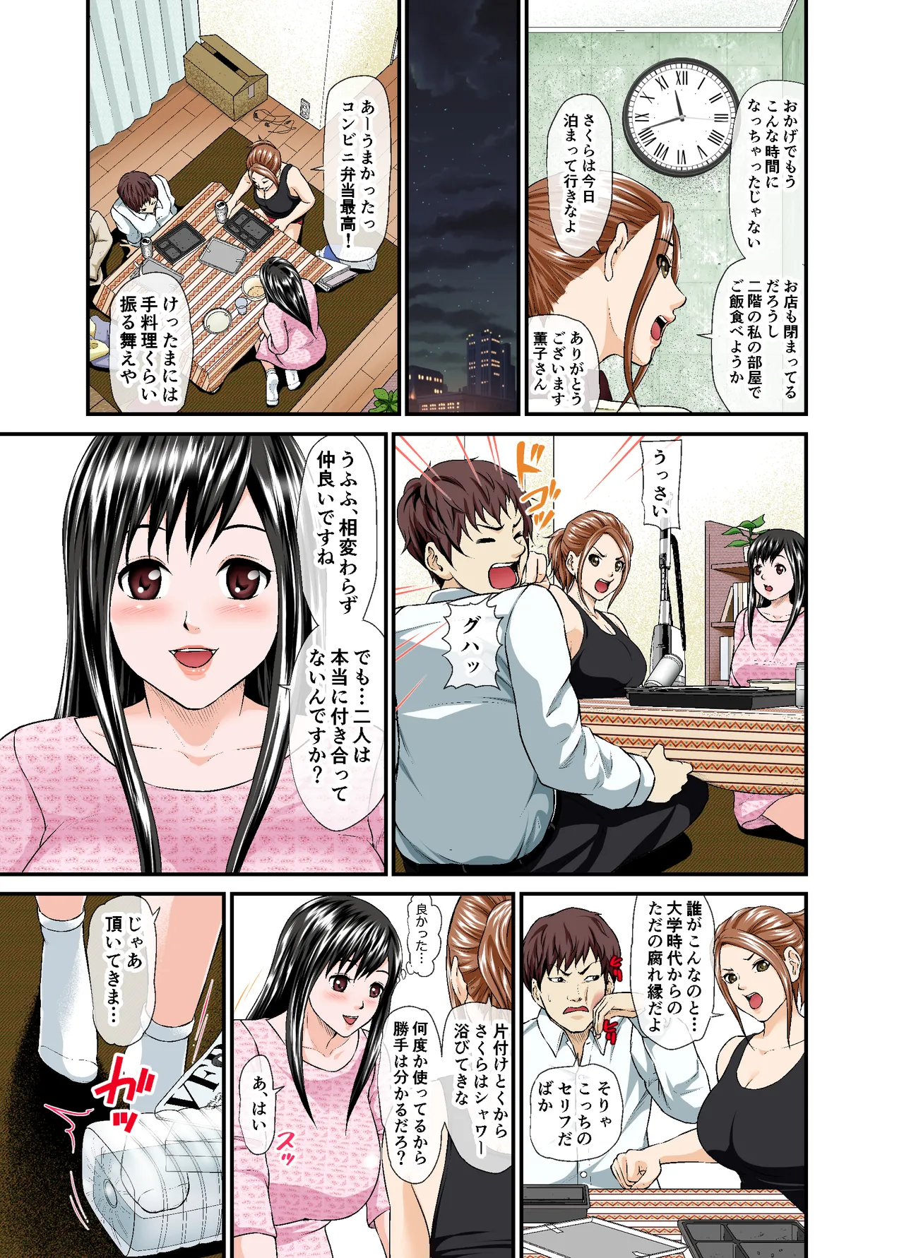義理の妹と女友達のメスの顔 - page4