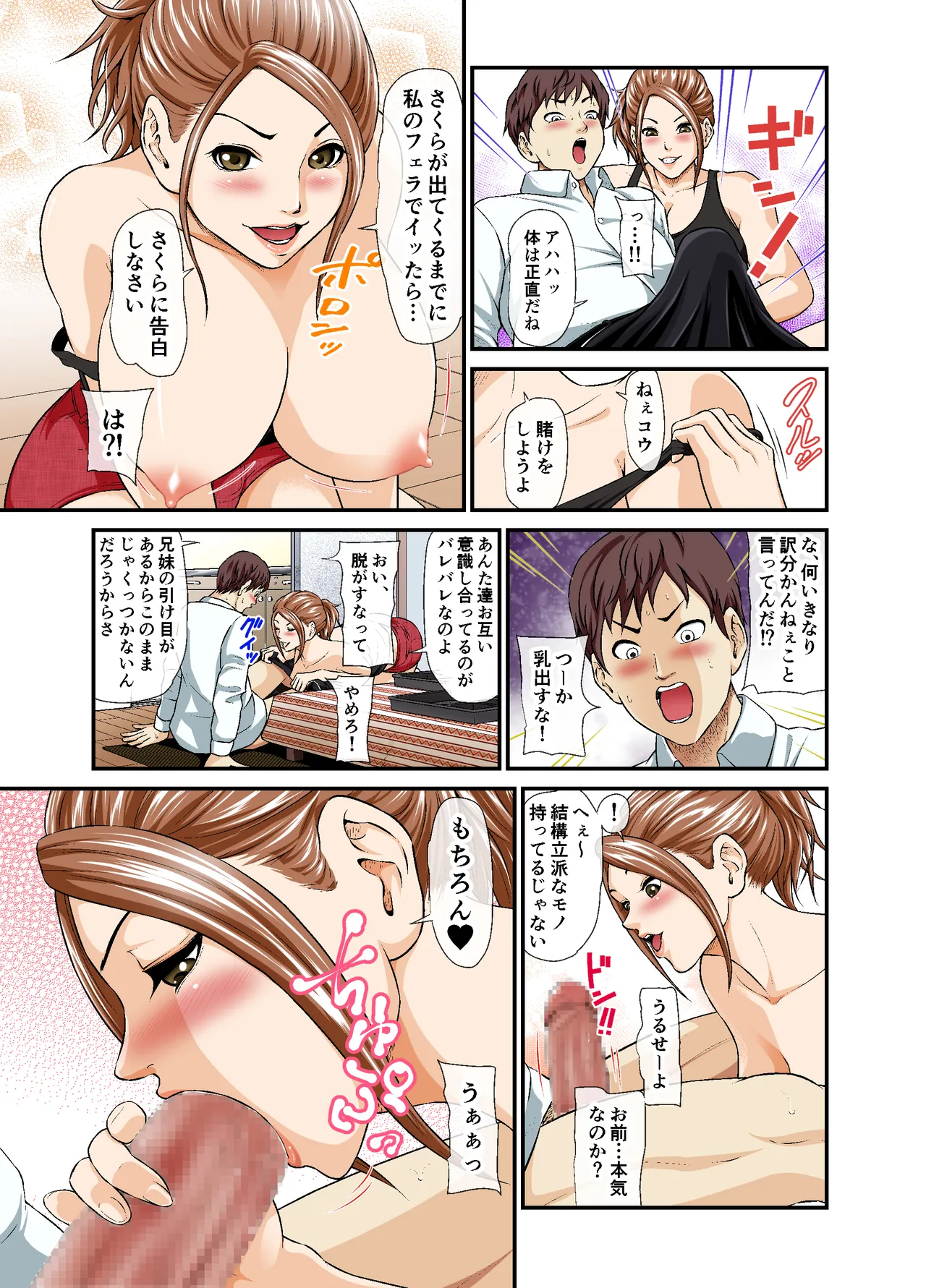 義理の妹と女友達のメスの顔 - page6