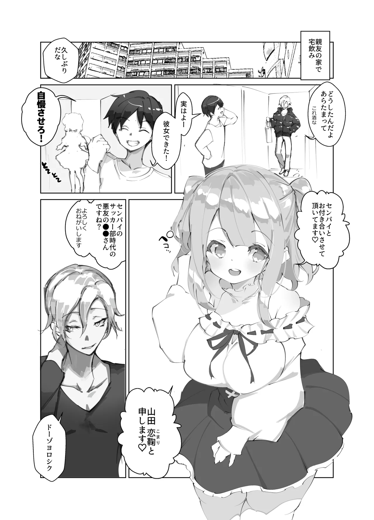 親友の彼女がクズ - page2