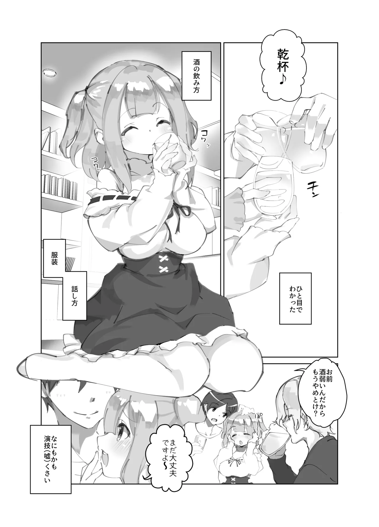 親友の彼女がクズ - page3