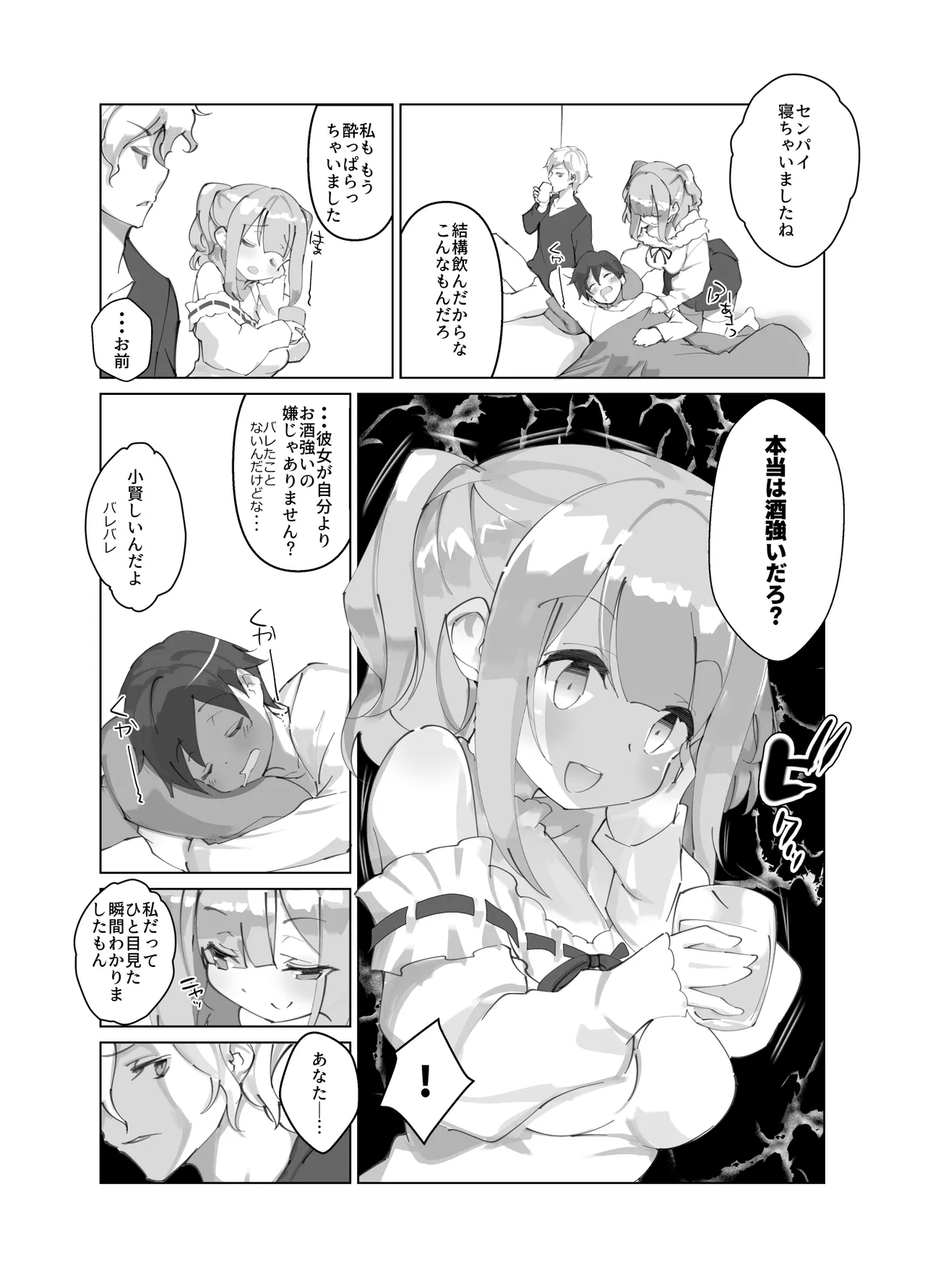 親友の彼女がクズ - page4