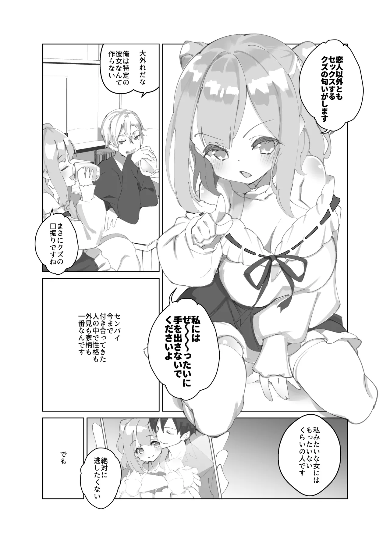 親友の彼女がクズ - page5