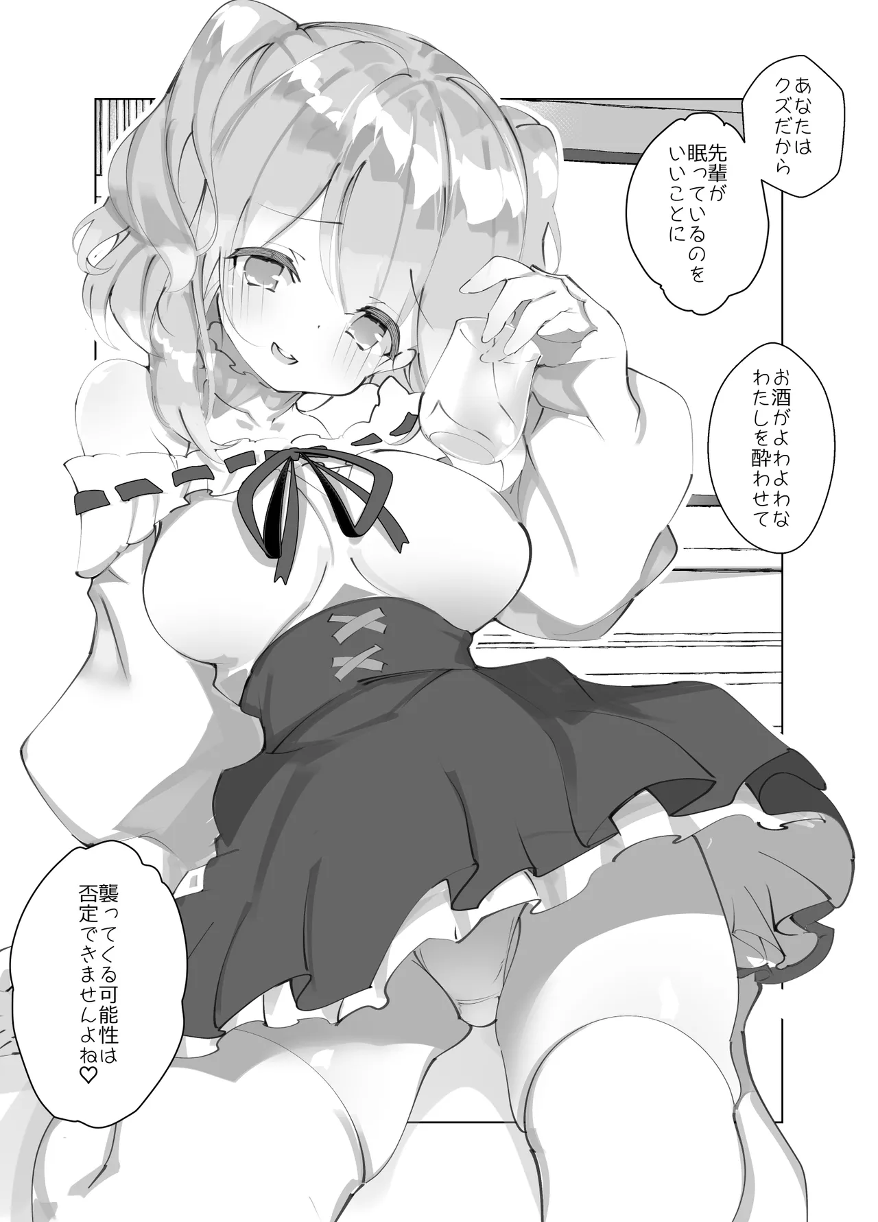 親友の彼女がクズ - page6